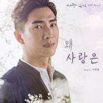 넥스트 보컬 이현섭, SBS 드라마 ‘사랑이 오네요’ OST 합류