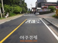 하남시 도로노면 10개소 도로명 노면표기 마쳐