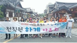 대구방향 거창휴게소 야유회 통해 협력업체와 한가족 되새겨