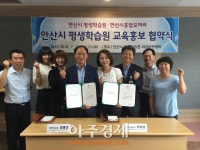 안산시 평생학습원-안시원 교육홍보 협약 체결