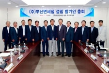 부산상의, 시내면세점 진출 사업 본격화...내년 상반기 오픈 예정