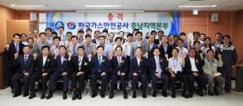 한국가스안전공사, 충남지역본부 개소