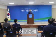 성남고용노동지청 성남고용복지플러스 센터 개소