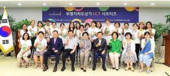 인천 부평모두몰, 외국 관광객 홍보 ‘ICT 서포터즈’가 떴다