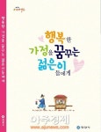안양시 ‘행복한 가정을 꿈꾸는 젊은이들에게’ 발간