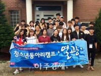 광정동청소년문화의집 청소년동아리 캠프 ‘열광’ 개최