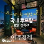 한 여름 밤엔 국내 호텔 루프탑 라운지가 갑