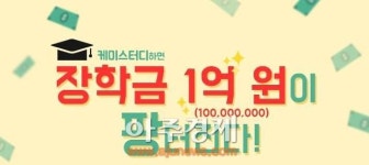 족집게 과외 앱 ‘케미스터디’ 애플 앱스토어 론칭