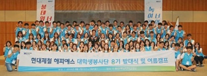 현대제철, ‘해피예스’ 봉사단 여름캠프 개최