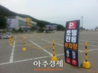 포항 칠포해수욕장, 사유지 주차장 사용 두고 ‘논란’
