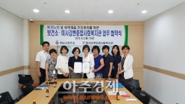 하남시 보건소-미사강변종합사회복지관 협약 맺어
