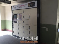 광명시 여성안심택배함 2개소 운영