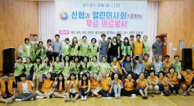 신협·열린의사회, 서산지역 무료 의료 봉사 실시