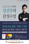 안산시 감골도서관, ‘강신주’인문학 특강 운영