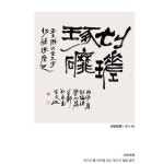[지역볼거리] 정방묵연회 서예전 다양한 서체·작품 선보여