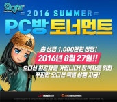 오디션, 오프라인 PC방 토너먼트 개최... 총 상금 1000만원