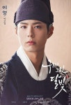구르미 그린 달빛 박보검이 맡은 이영은 효명세자? 21세로 단명한 비운의 왕세자!