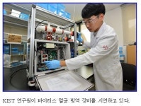 KIST, 우정비에스씨에 메르스 바이러스 방역장비 기술이전