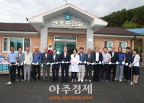 청양군, 신흥보건진료소 건강증진실 준공식