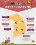 얍, 추석맞이 ‘전국 전통시장 인근 맛집 지도’ 공개...15개 맛집 엄선