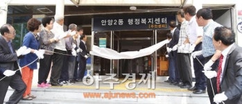 안양시 안양2동, ‘행정복지센터’로 새출발