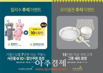한세드림, 전브랜드 추석 사은 프로모션
