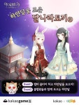 아이러브니키 for Kakao, 추석 시즌 컬렉션 ‘달나라 토끼’ 공개
