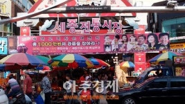 추석연휴, 세종시 조치원읍 재래시장 ＇풍경＇