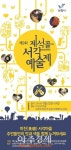 충남 보령시, 제2회 제석골 서각예술제 개최