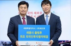 세종시-(주)제오젠과 협약... 500억 투자 외국자본 첫 유치