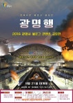 광명시 “블로거라면 광명행 열차에 탑승하라”