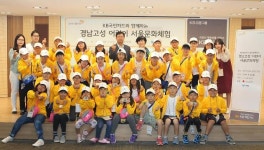 KB국민카드, 벽지 어린이 서울 나들이 후원