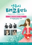 양주시, 가족과 함께하는 태교음악회