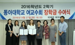 동아대 여교수회, 장학금 200만 원 전달