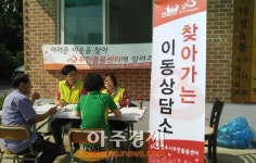 양주시 찾아가는 무한돌봄센터 운영