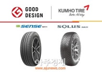 금호타이어, 日 굿 디자인 어워드 본상 수상