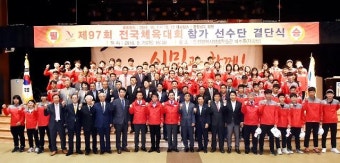 제97회 전국체전 참가 인천시 선수단 결단식 가져