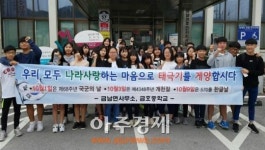 세종시 금호중학교, 태극기 달기 캠페인
