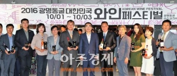 광명시 2016 광명동굴 대한민국 와인 페스티벌 성황리 마쳐