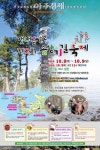 충남 태안군 솔향기길 축제 8일 개막