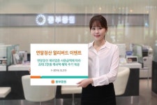 동부증권, ‘연말정산 얼리버드 이벤트’ 진행