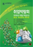 송곡대학교, “청년! 잡을 잡아라! NEW 패러다임 JOB” 취업박람회 19일 개최