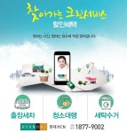 현대HCN, 출장세차·청소대행 등 크린서비스 제공 사업자 지원