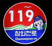 인천 중구, 태양광 LED 자율형 건물번호판 거리 밝힌다