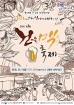 선선한 가을밤 중구 중부시장서 건어물 맥주 축제 한 번 즐겨볼까