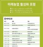 세종창조경제센터, 21일 미래농업 활성화 포럼