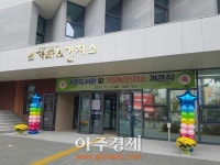 고양형 건강 허브 가좌보건지소 개소