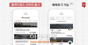 옐로트래블랩스, ‘플레이윙즈’ 아이폰용 새 버전 출시