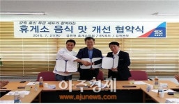 양평방향 괴산휴게소, 스타 셰프 음식맛 컨설팅 받아