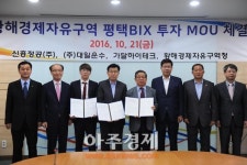 황해청, 평택BIX에 270억원 규모 제조 및 물류기업 투자유치